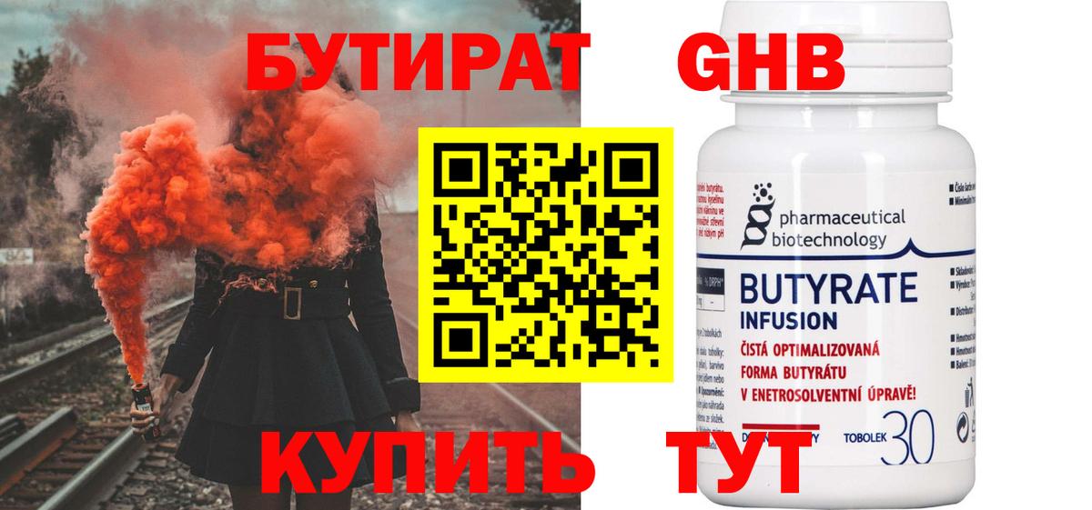 БУТИРАТ жидкий экстази Подольск