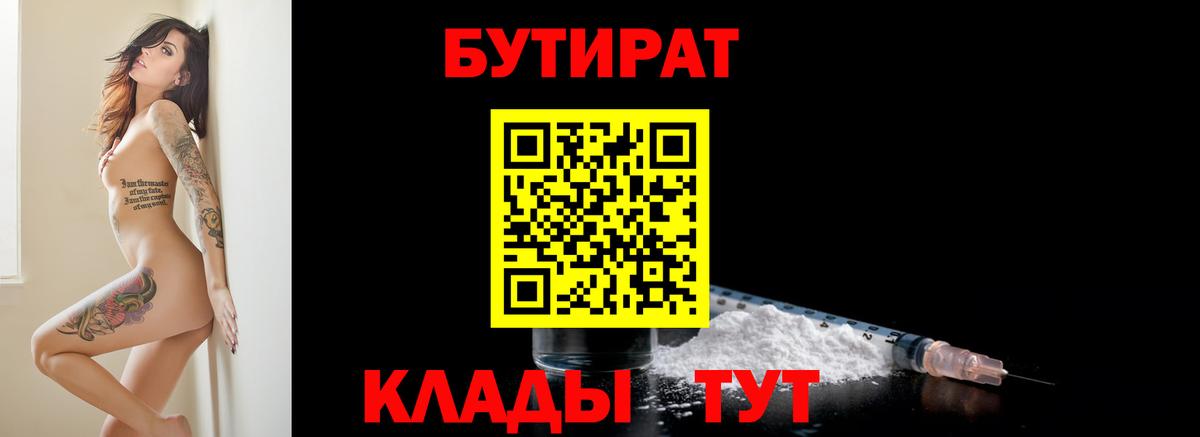 БУТИРАТ оксибутират  Вход с VPN  Подольск 