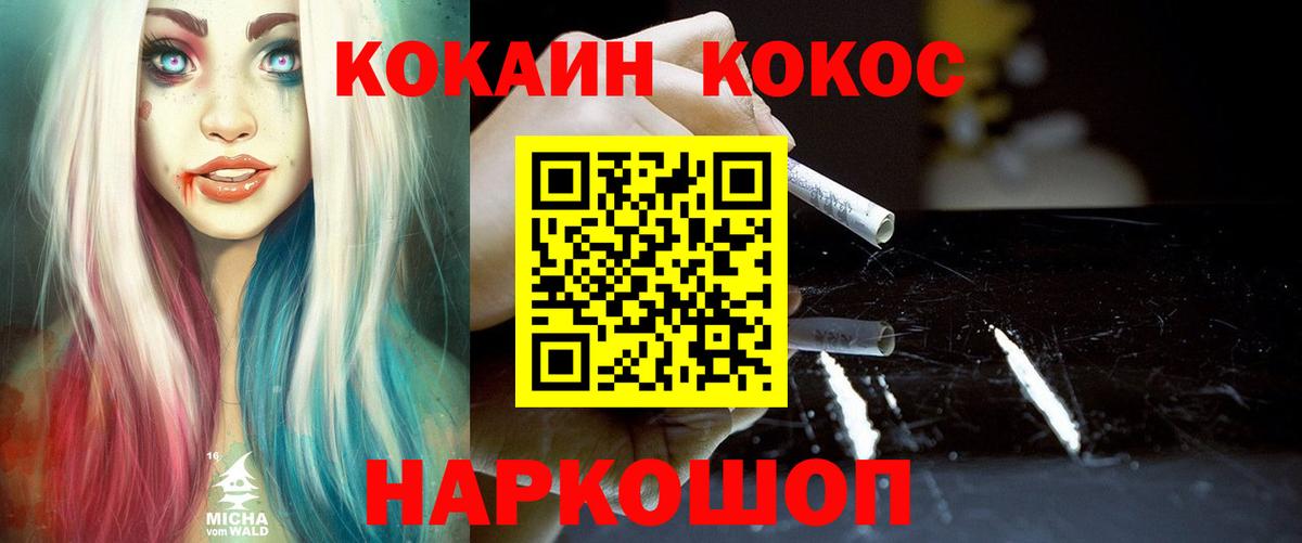Cocaine Колумбийский  Вход с VPN  Подольск  Cocaine FishScale 