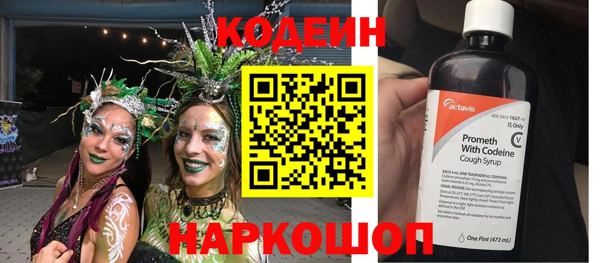 Codein напиток Lean (лин)  Вход с VPN  Кодеиновый сироп Lean Purple Drank  где можно купить наркотик  Подольск 