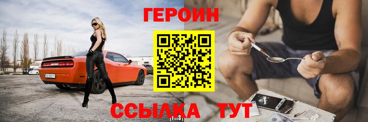 Подольск  Героин белый  Героин  Вход с VPN 