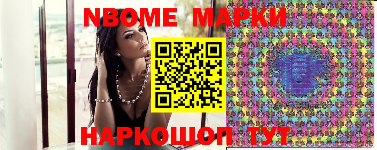Марки NBOMe 1,8мг Подольск