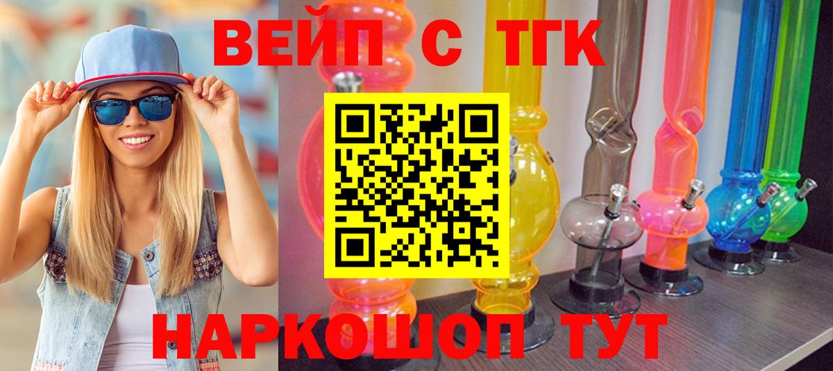 ТГК жижа Подольск